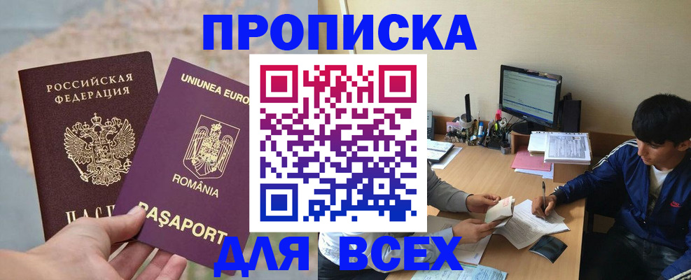 прописка для работы в Сердобске