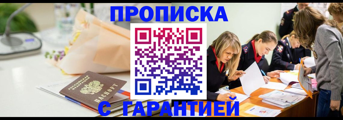 временная регистрация купить в Сердобске